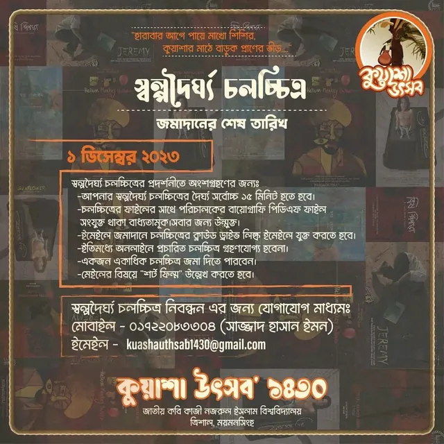 Kuasha Utsab 1430 notice inviting short-film submissions, in Bangla on a dark collage background.
