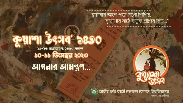 Kuasha Utsab 1430 festival invitation banner for Jatiya Kabi Kazi Nazrul Islam University, in Bangla on textured paper.