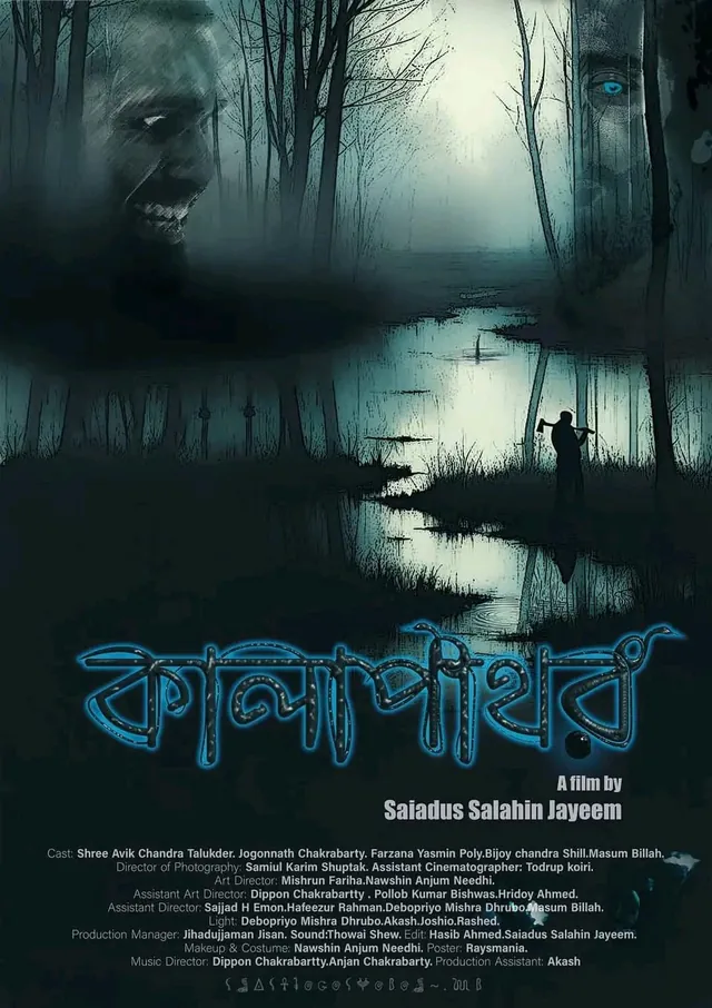 Poster for the film Kalapathar by Saladus Salahin Jayeem: a misty forest swamp and a looming face, with a Bangla title in blue.